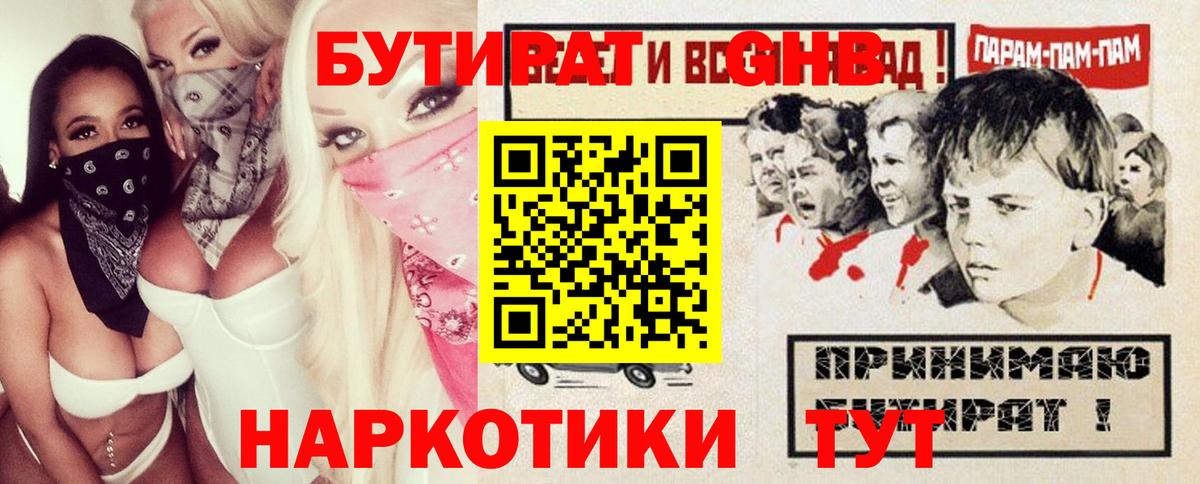 Бутират вода Волоколамск