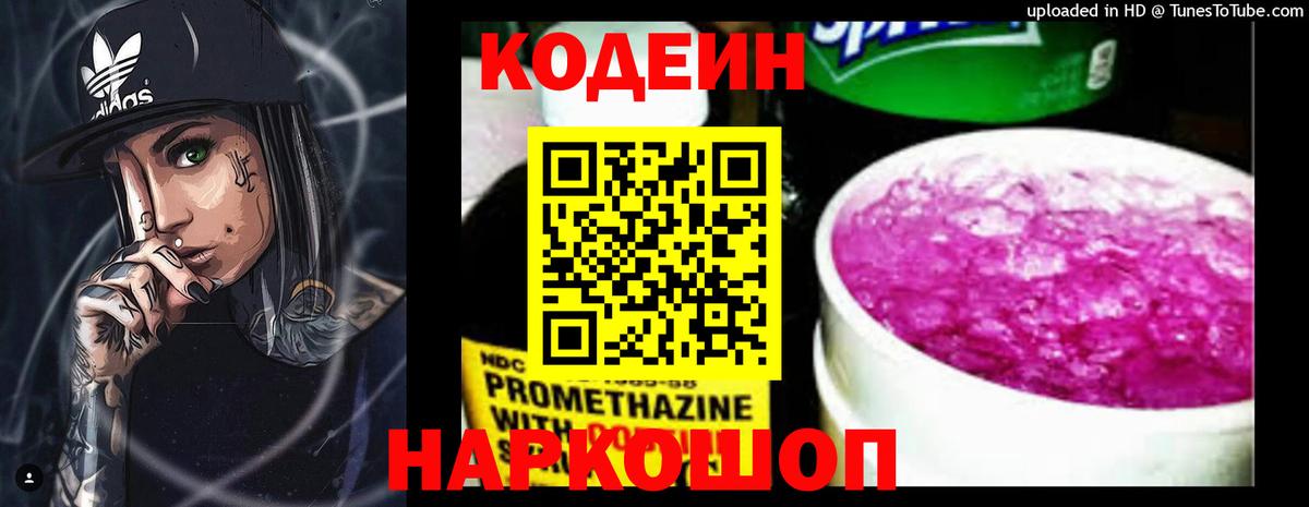 Кодеиновый сироп Lean напиток Lean (лин) Волоколамск