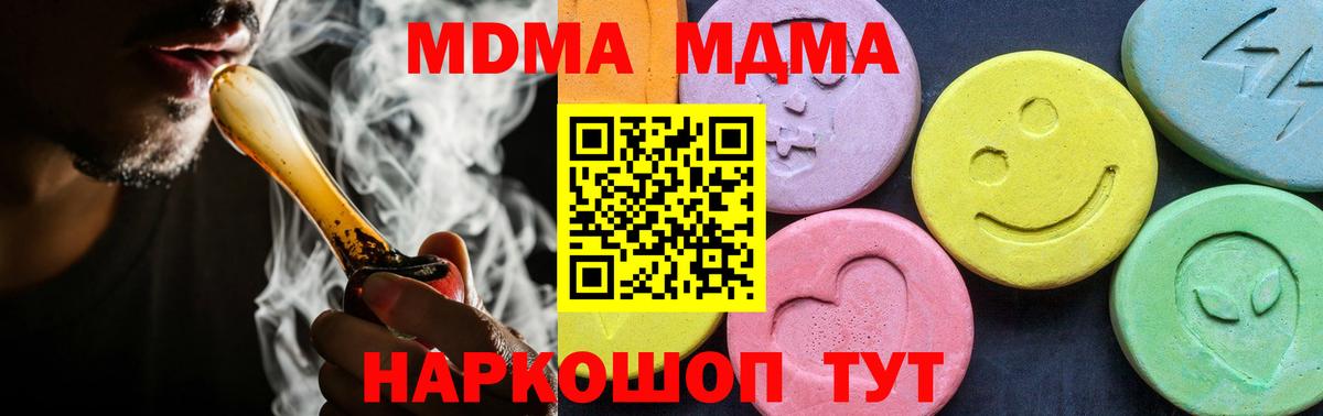 МДМА VHQ  MDMA Molly  Вход с VPN  Волоколамск 