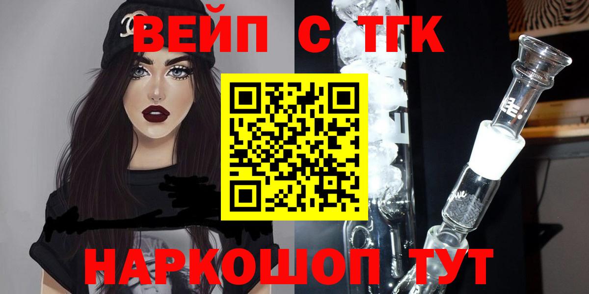 Волоколамск  ТГК вейп с тгк  где купить наркоту  Вход с VPN 