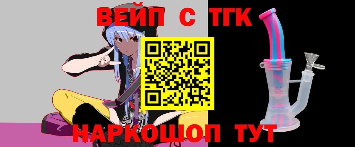 Дистиллят ТГК жижа Волоколамск